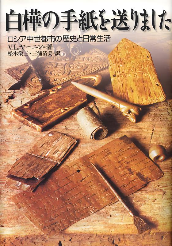 白樺の手紙を送りました | 山川出版社オンラインショップ