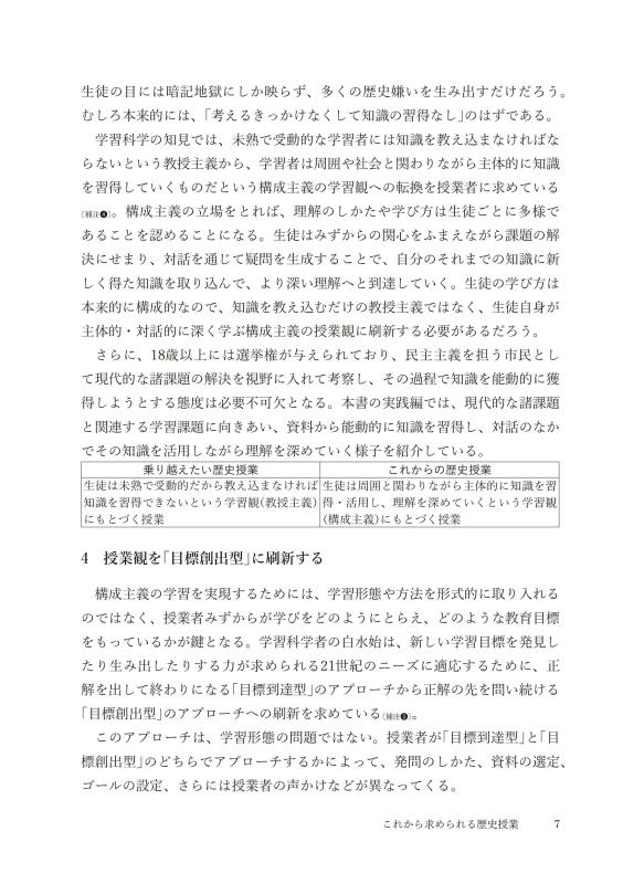 歴史総合・日本史探究・世界史探究の授業を実践するためのヒント