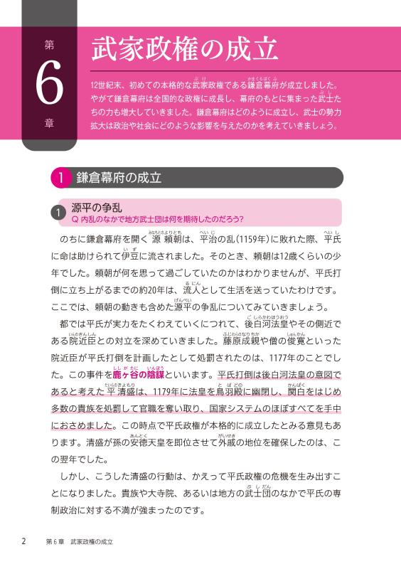 合格への羅針盤（コンパス）》山川日本史ナビ② | 山川出版社