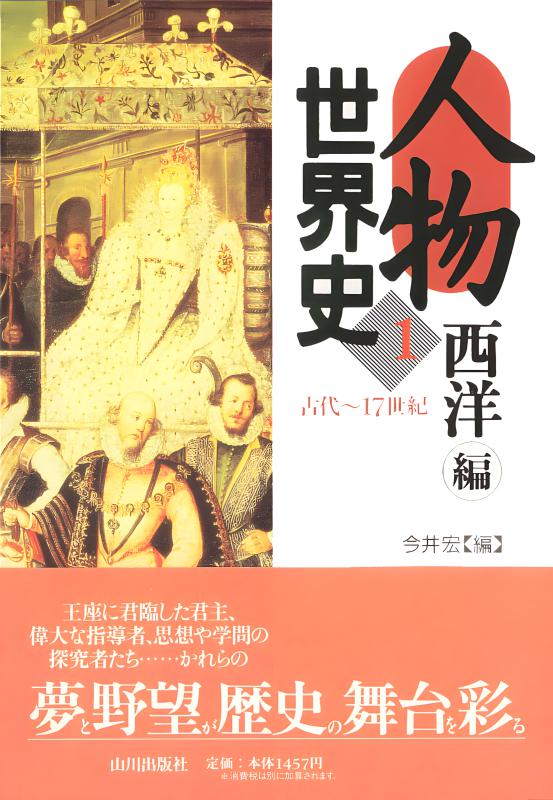 世界史年代集 人見春雄　山川出版社　レトロ 世界史年代集 人見春雄 山川出版社 レトロ 世界史年代集 人