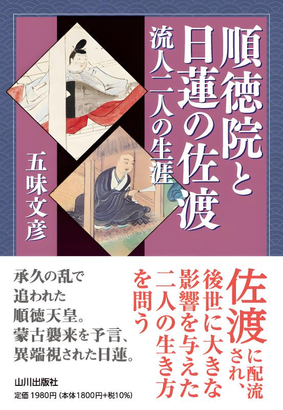 後白河院 | 山川出版社オンラインショップ