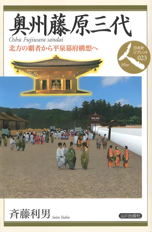 日本古代史 藤原王朝前日本歴史 八切止夫 校閲 八切止夫 / 日本原住民史 - wordsong