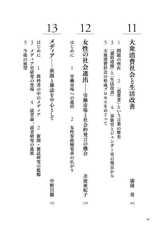 日本史の現在》5. 近現代① | 山川出版社オンラインショップ