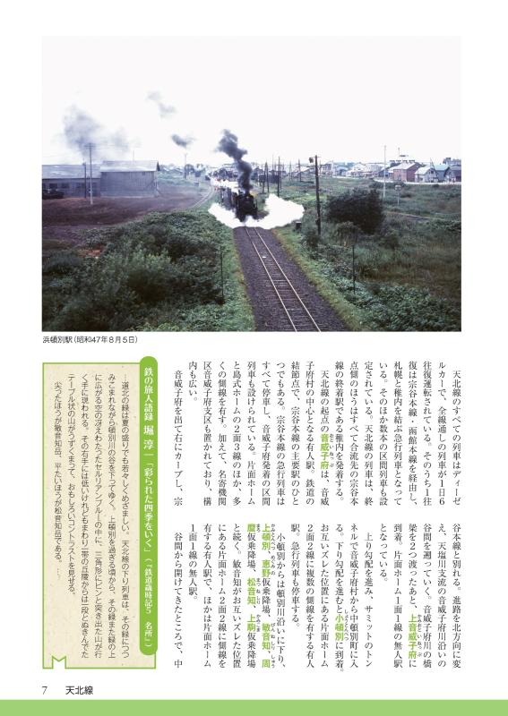 国鉄 終着駅への旅 東日本 | 山川出版社オンラインショップ