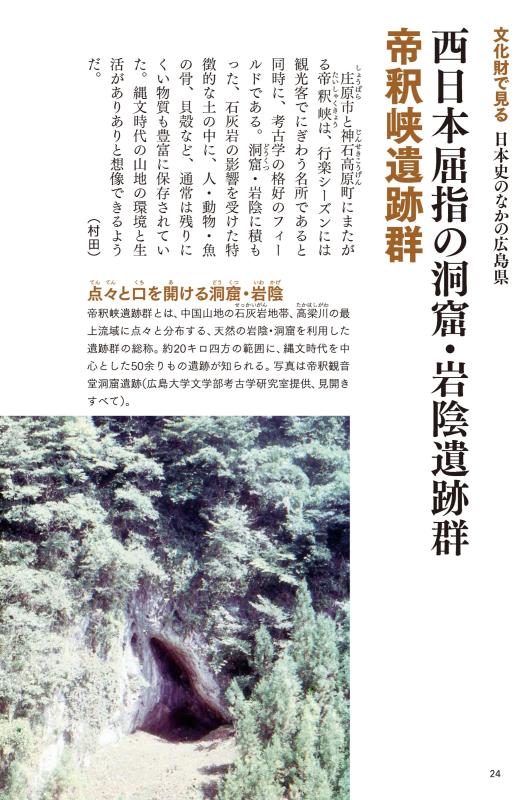 日本史のなかの広島県 | 山川出版社オンラインショップ