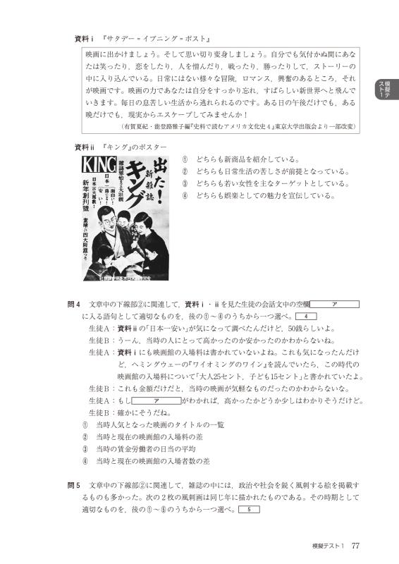 大学入学共通テスト 歴史総合，世界史探究トレーニング問題集 | 山川