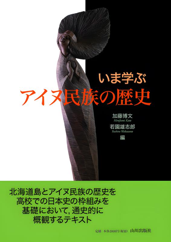 アイヌ民族写真・絵画集成　第四巻欠の五冊 アイヌ民族写真・絵画集成 第四巻欠の五冊 アイヌ民族写真・絵画