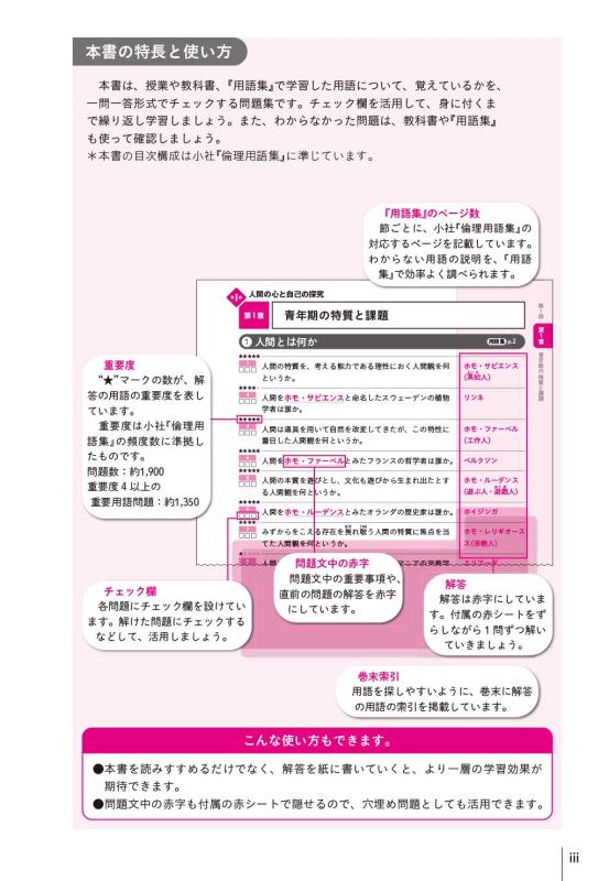 山川一問一答 倫理 | 山川出版社オンラインショップ