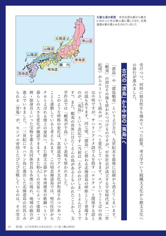 描かれた蝦夷地・北海道 イメージの500年 | 山川出版社オンラインショップ