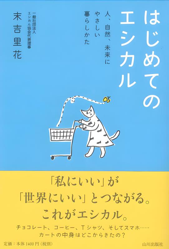 気候変動の時代を生きる | 山川出版社オンラインショップ