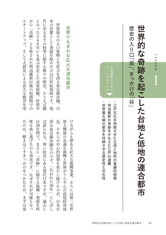 世界遺産級都市 東京地形探訪 | 山川出版社オンラインショップ