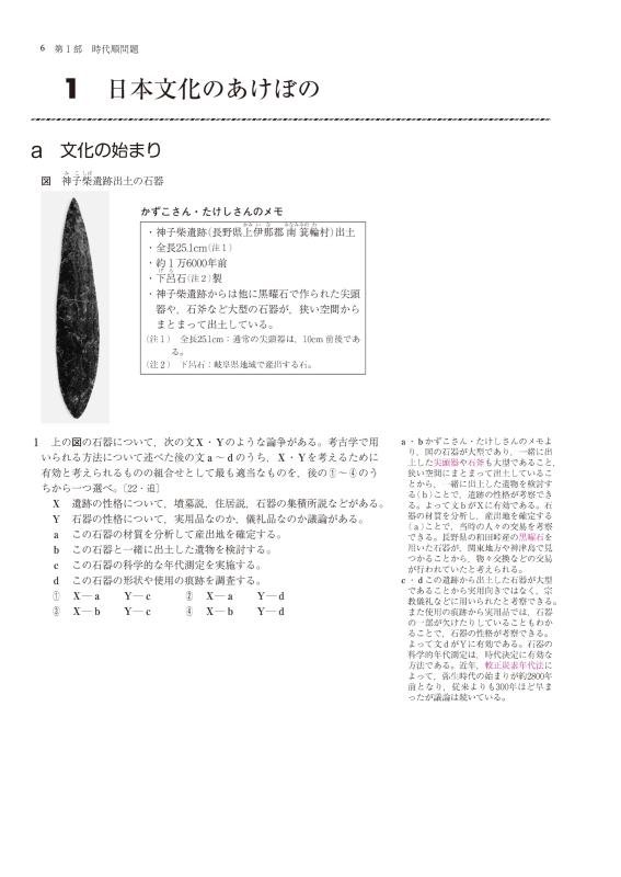大学入学共通テストへの道 歴史総合，日本史探究 2026-27年用 | 山川