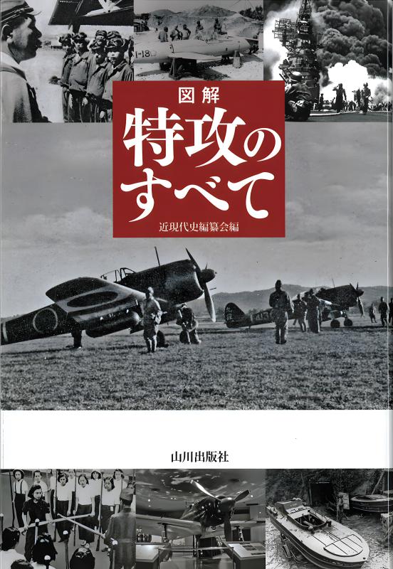山川ページでございます。 もういちど読みとおす 山川 新日本史 下 | 山川出版社オンライン
