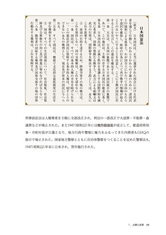 日・英 くらべて読める 山川日本史 ⑤近代・現代 Ⅱ The Modern