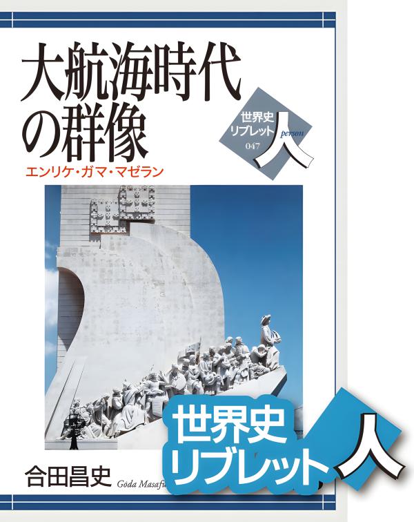 世界史大年表 | 山川出版社オンラインショップ