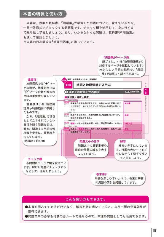 山川一問一答 地理 | 山川出版社オンラインショップ
