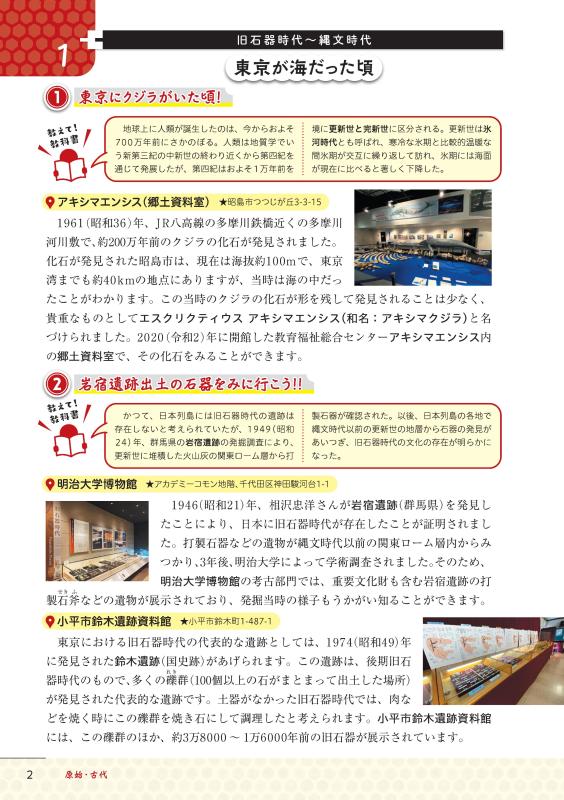 教科書とあるく | 山川出版社オンラインショップ