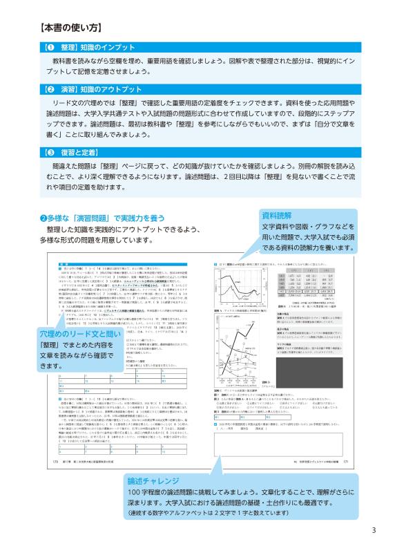 みページ 入試世界史確認シリーズ2025 サクセスガイド世界史探究 まとめ・演習・資料読解 | 山川出版社