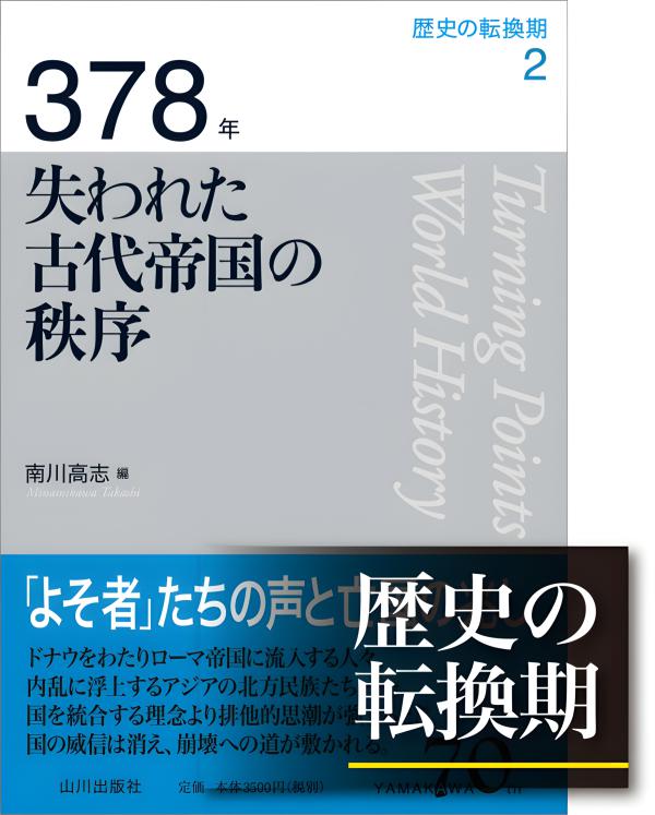 川と海からみた近世 ―時代の転換期をとらえる― 川と海からみた近世 NOA-webSHOP | 塙書房