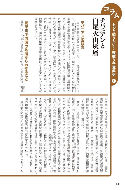 日本史のなかの千葉県 | 山川出版社オンラインショップ