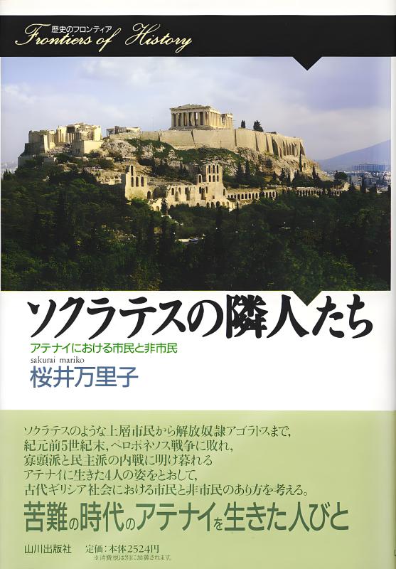 プラーグ街の住民たち: フランス近代の住民・民衆・国家 (歴史のフロンティア) 歴史のフロンティア》プラーグ街の住民たち | 山川出版社オンライン