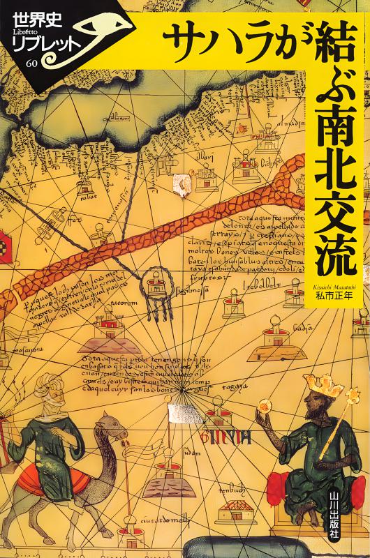 世界史リブレット》 079.オスマン帝国の近代と海軍 | 山川出版社