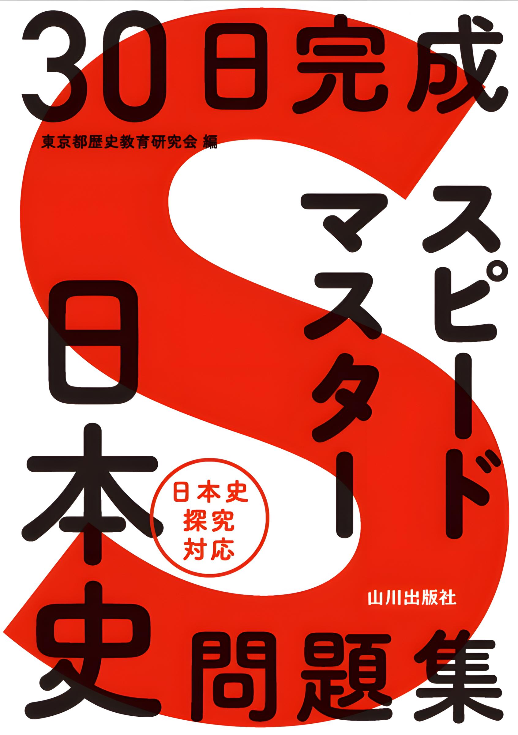山川出版社オンラインショップ