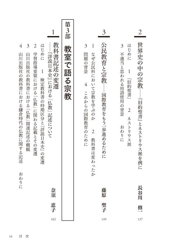 日本史を宗教で読みなおす | 山川出版社オンラインショップ
