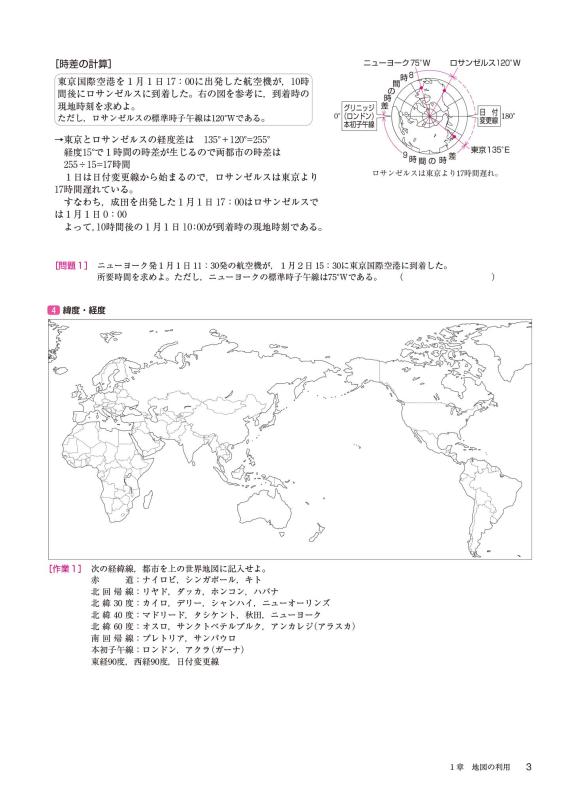 大学入学共通テスト 地理総合・地理探究対応 地理ノート | 山川出版社