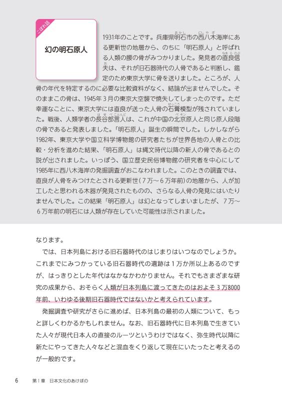 合格への羅針盤（コンパス）》山川日本史ナビ① | 山川出版社