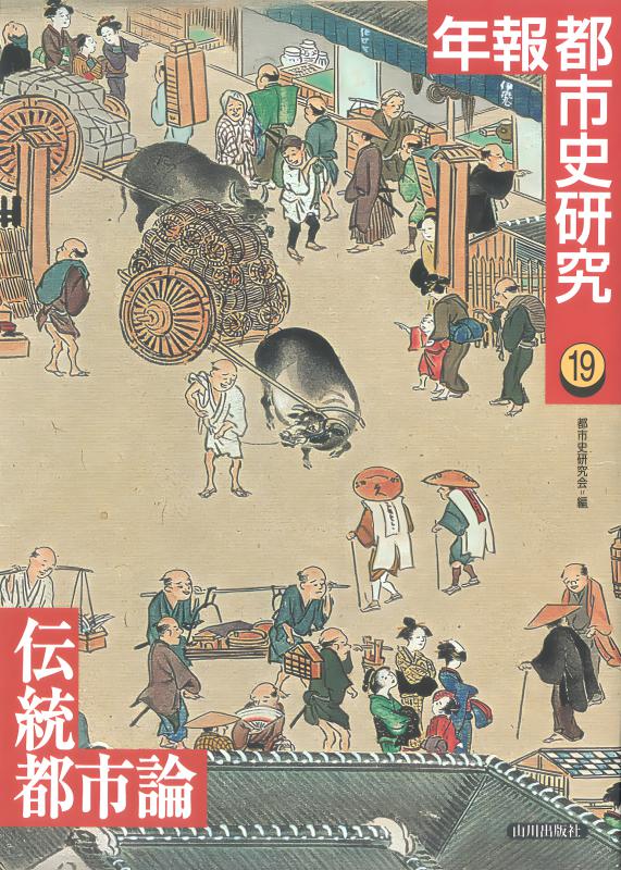 近世蝦夷地在地社会の研究 | 山川出版社オンラインショップ