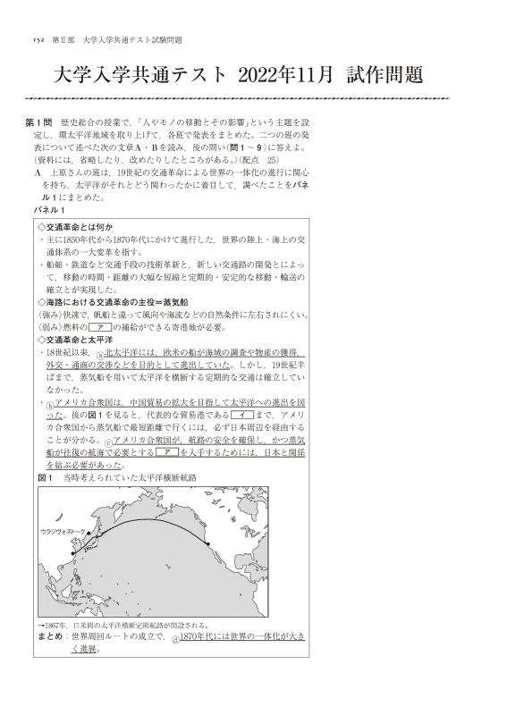 大学入学共通テストへの道 歴史総合，日本史探究 2026-27年用 | 山川