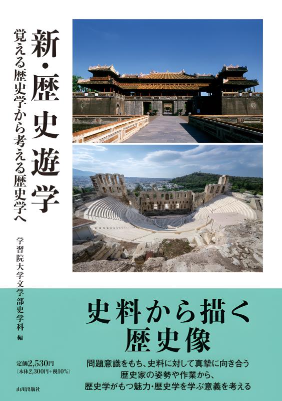 続 新視点 三重県の歴史 続 新視点 三重県の歴史 | 山川出版社オンラインショップ