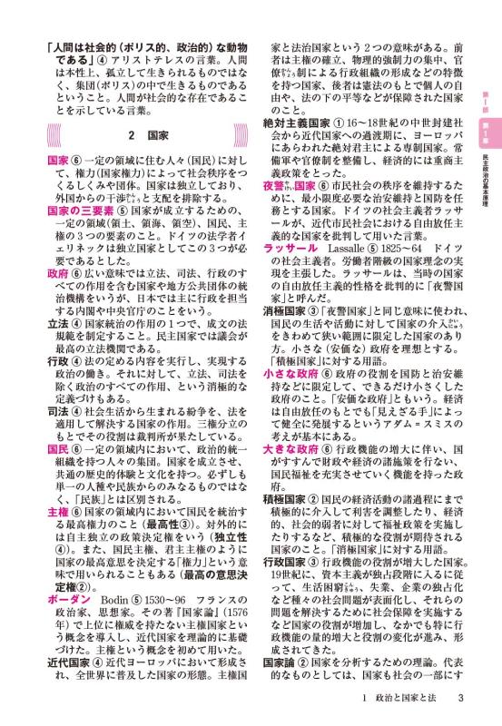 政治・経済用語集 | 山川出版社オンラインショップ