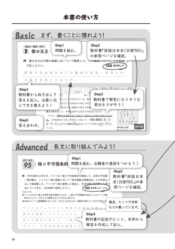 書いて深める日本史 論述問題集 第2版 | 山川出版社オンラインショップ