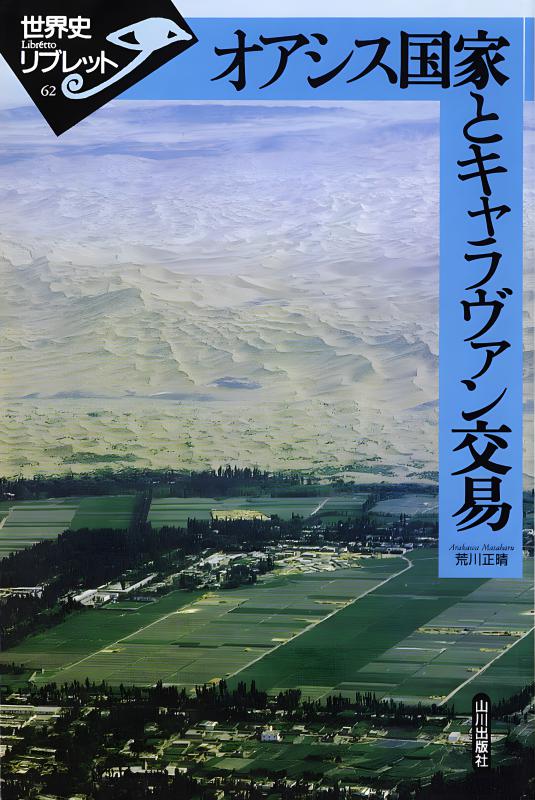 世界史 山川出版社の本 19冊セット まとめて 世界史リブレットなど