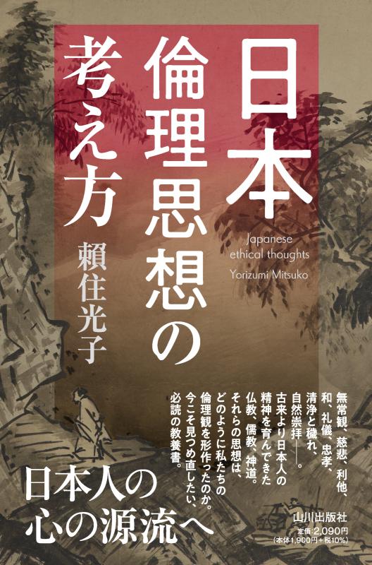 一般書 | 山川出版社オンラインショップ
