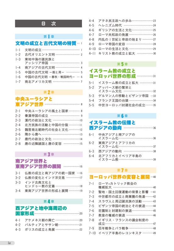 つながる！用語＆図解 Chain Memory 世界史 | 山川出版社