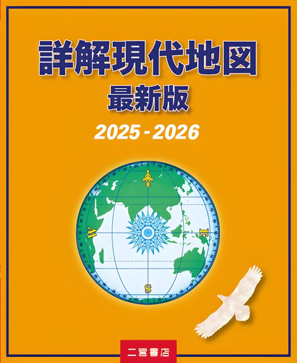 現代世界詳密地図　現代日本分県地図　1991年　教育図書　創立50周年記念 現代世界詳密地図 現代日本分県地図 1991年 教育図書 創立50