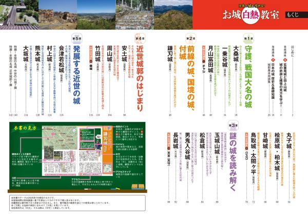 日本の城を攻める！ お城白熱教室 | 山川出版社オンラインショップ