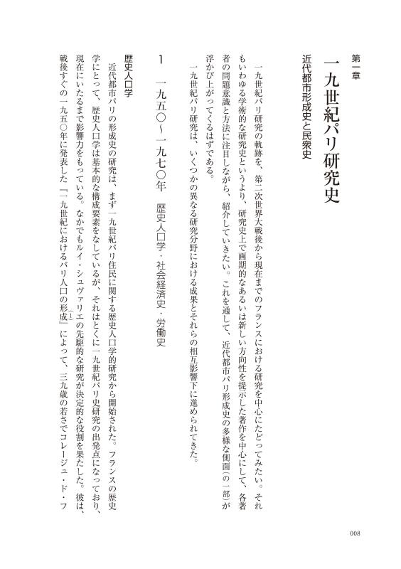 近代都市パリの形成と民衆の世界 | 山川出版社オンラインショップ