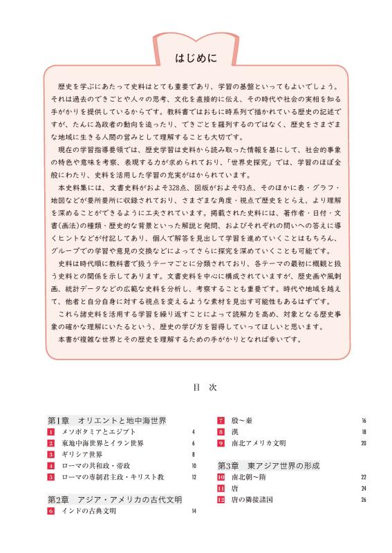 山川 世界史史料集 | 山川出版社オンラインショップ