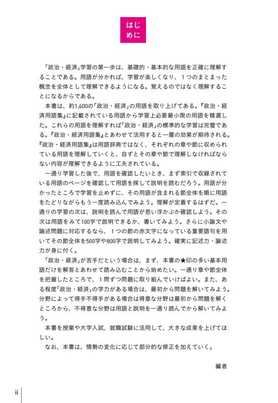 最新24年版/含 高校公民セット 政治・経済/公共/倫理 山川 第一学習社 Amazon.co.jp: 現代の倫理 山川出版社 文部科学省検定済教科書 高等