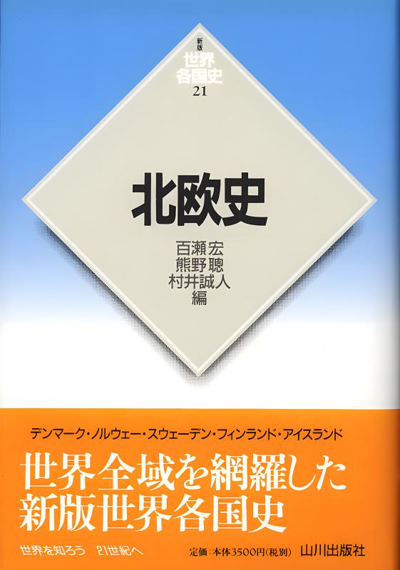 検索結果 | 山川出版社オンラインショップ