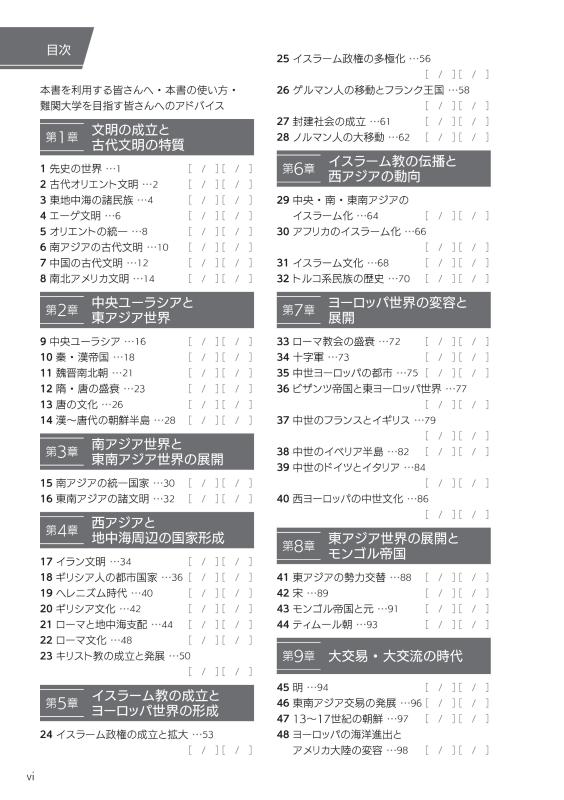 山川セレクト 大学入試精選問題集 世界史 | 山川出版社オンラインショップ