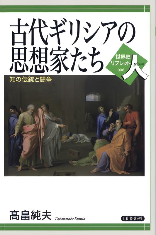 検索結果 | 山川出版社オンラインショップ