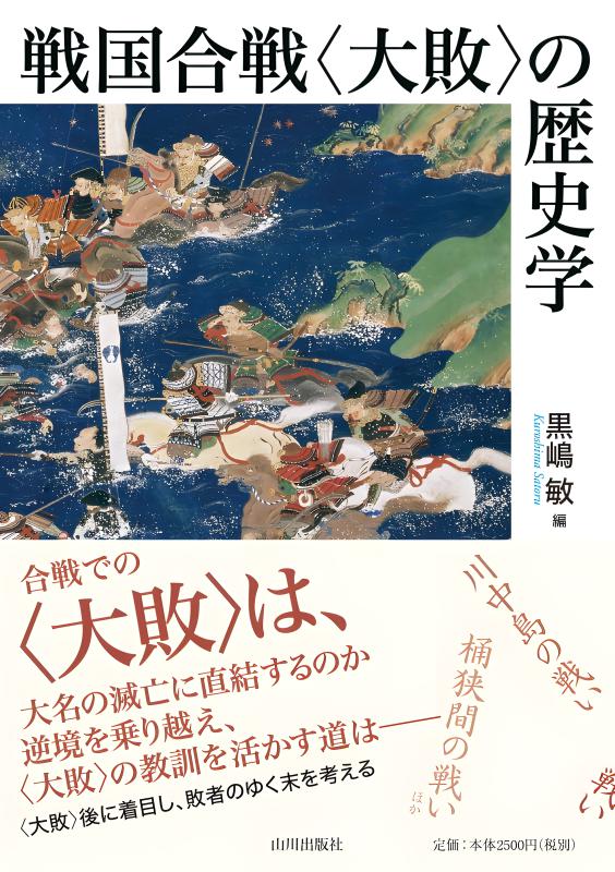 歴史学と東洋史学 東洋大学（日本史・世界史〈2日程×3カ年〉） (2026年版大学
