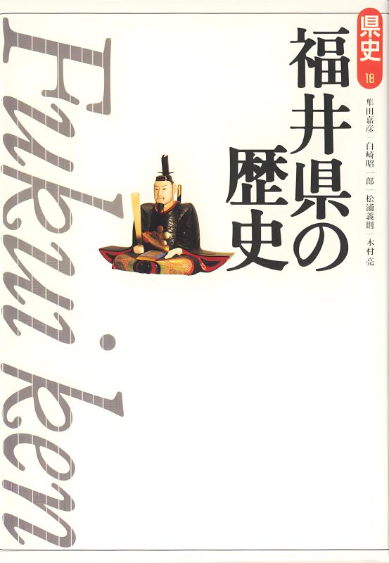 新版県史》14.神奈川県の歴史 | 山川出版社オンラインショップ