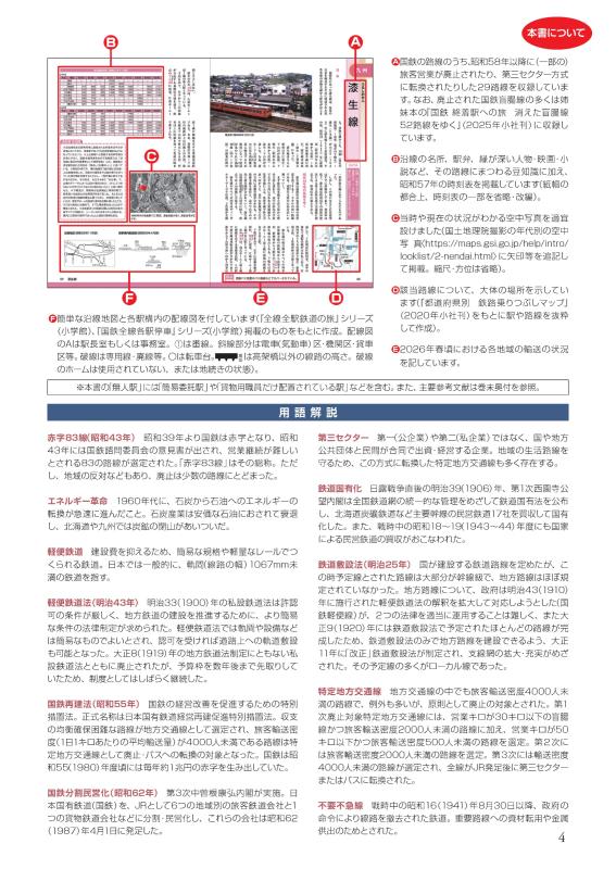 国鉄 終着駅への旅 西日本 | 山川出版社オンラインショップ