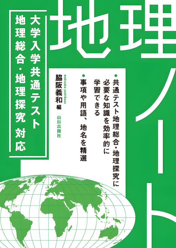 30日完成 スピードマスター地理問題集 | 山川出版社オンラインショップ